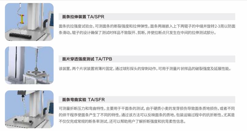 质构仪TF222-TA.XTC-20