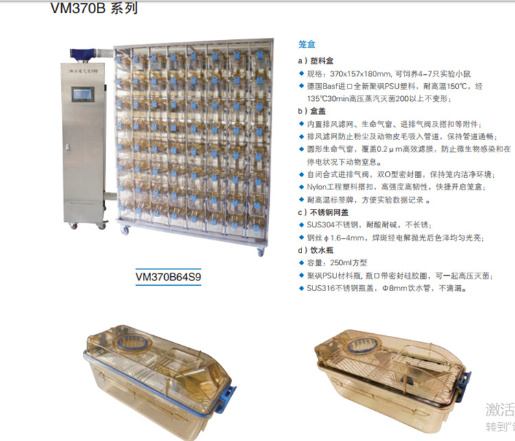 IVC小鼠笼盒 PSUJV222-VM370B