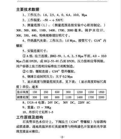 双色水位计UU999-M29001