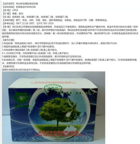 食品中吊白块快速检测试剂盒/食品中吊白块速测盒 YS72-M29016