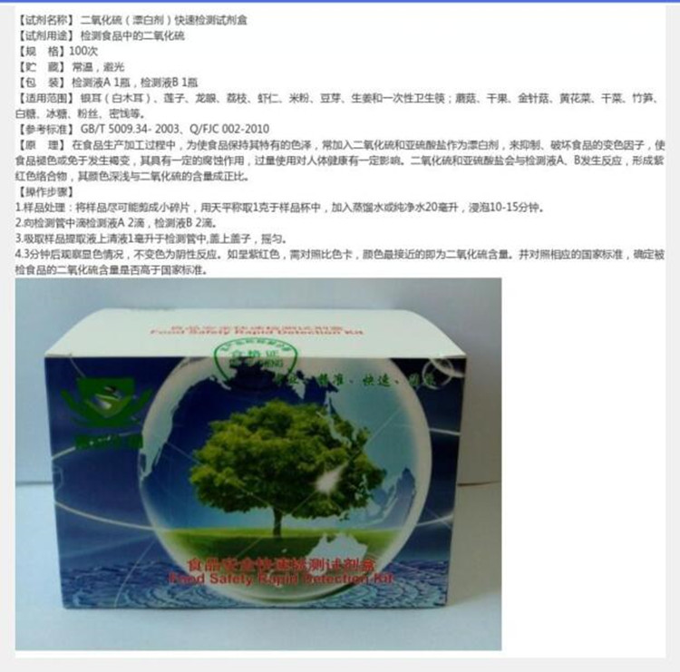食品安全快速检测试剂盒/二氧化硫(漂白剂)快速检测试剂盒 100次YS72-M29030