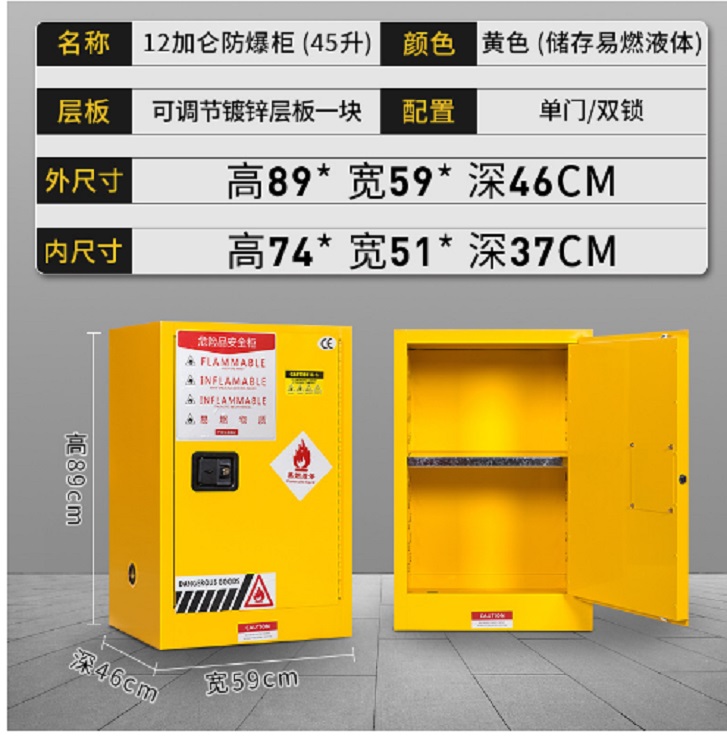 12加仑安全柜/柜（45升）黄色（储存易燃液体）12HFD-M291560