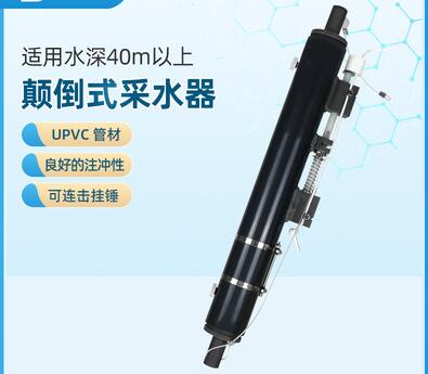 颠倒式采水器/卡盖采水器 2.5L WW666-KH-19D-2.5