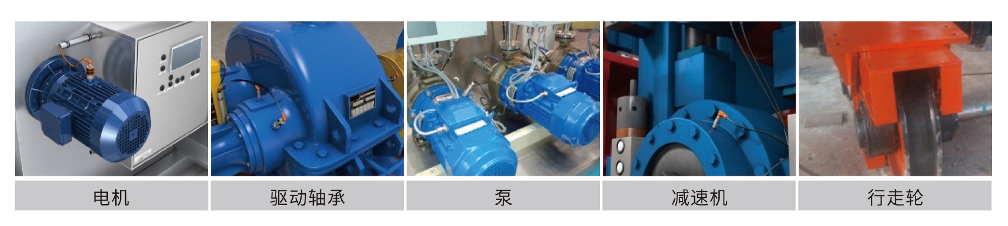 在线故障诊断系统（电机、减速机、行走轮故障诊断）WTSGJC-ZM-V01