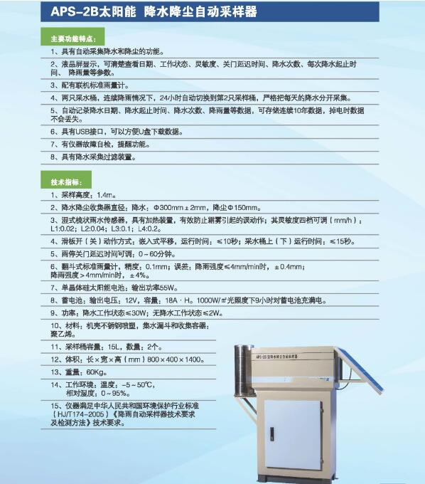 降水降尘自动采样器(酸雨采样器) 采样桶和机壳都是不锈钢喷塑 带太阳能CX233-APS-2B