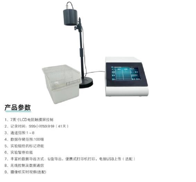 小动物活动记录仪（大小鼠通用）ZX3M-YLS-1C