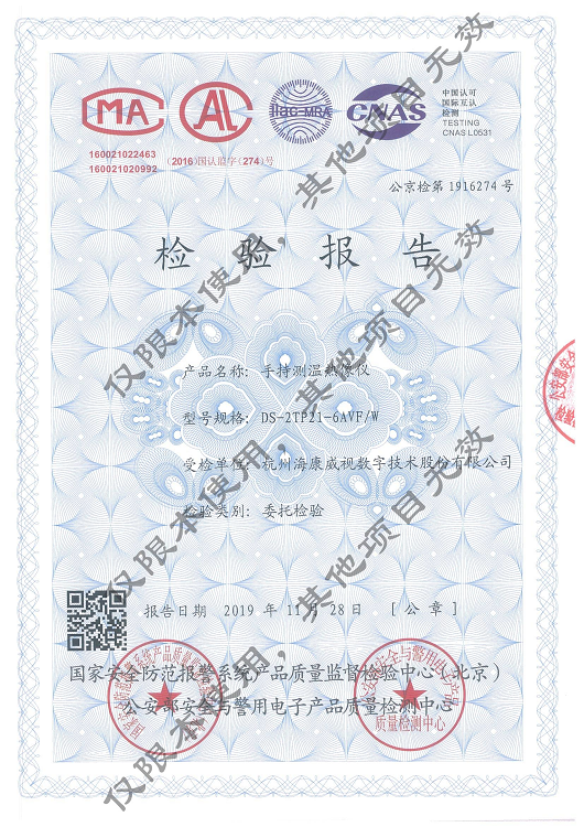 海康威视*型手持测温热像仪(国内标配，带证书)DS-2TP21-6AVF/W