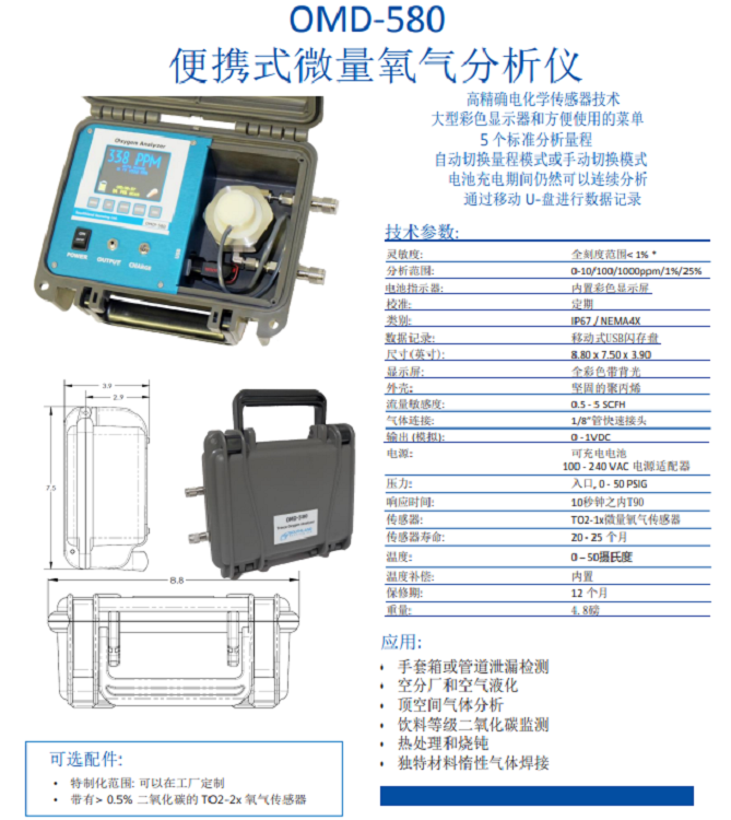 便携微量氧分析仪（标配：传感器，主机，充电器）OMD-580