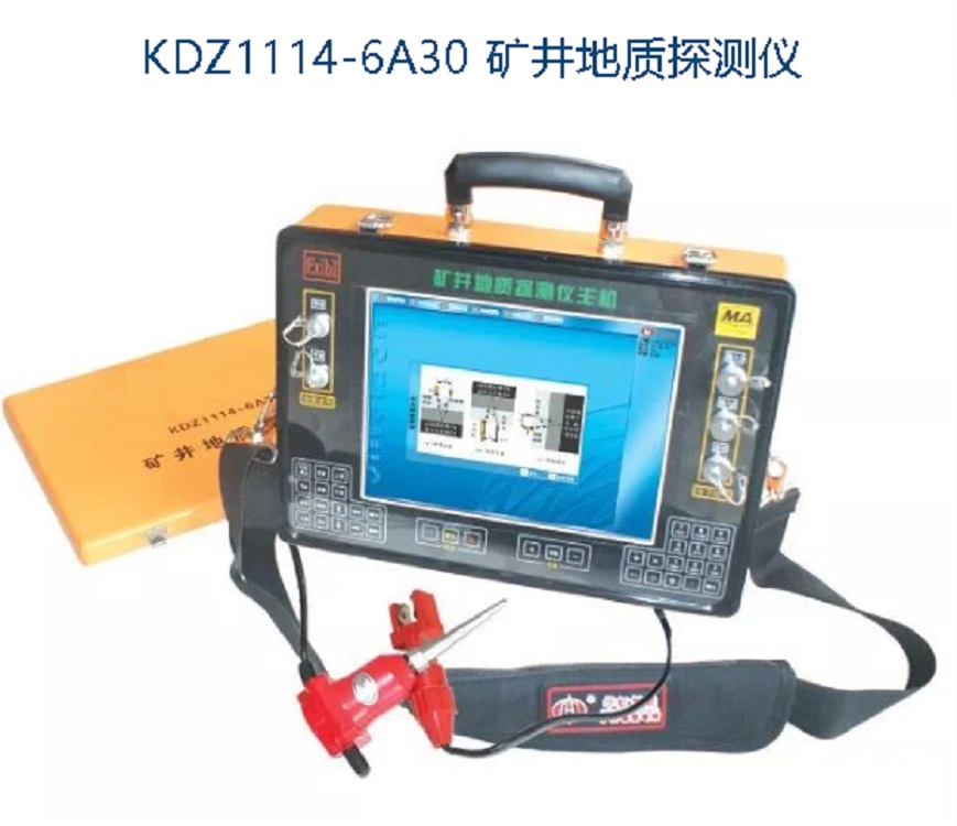 矿井地质探测仪(KDZ1114-6A30已经停产，替代升级款) 不含平板KDZ1114-8C30