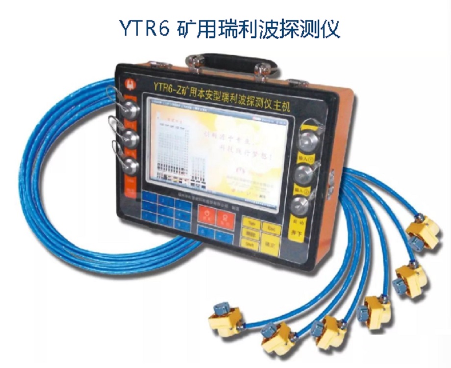 矿井地质探测仪(KDZ1114-6A30已经停产，替代升级款) 不含平板KDZ1114-8C30