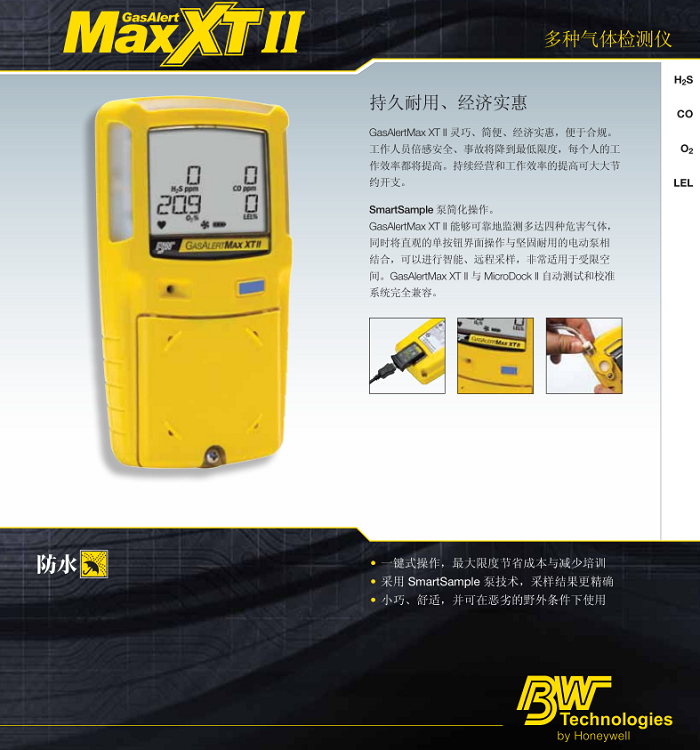 霍尼韦尔BW四合一多种气体探测器(O2、LEL、CO、H2S)Max XT II