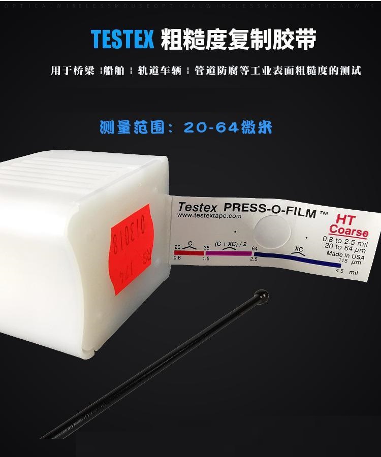 美国Testex Press-O-Film HT粗糙度复制胶带/拓片纸（测量范围20-64微米）Coarse
