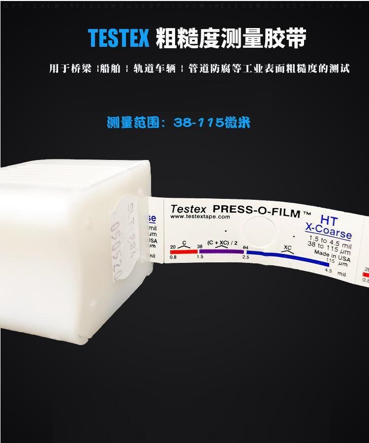 美国Testex Press-O-Film HT粗糙度复制胶带/拓片纸（测量范围20-64微米）Coarse