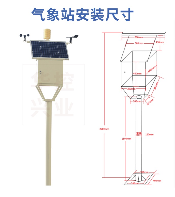 5参数室外气象站采集系统/环境监测小型气象站(大气压力 、温度,湿度、风速、风向)HSTL-QXZ