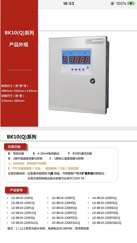 干式变压器温度控制器/温度控制仪LD-BK10-220EFCA
