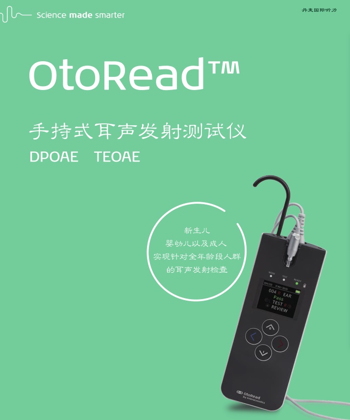 丹麦全中文大彩屏诊断型听力计/丹麦手持式耳声发射测试仪AD226