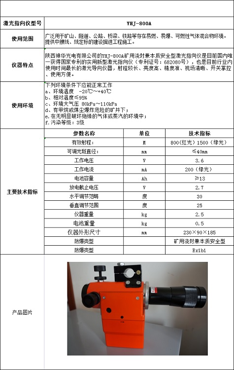 激光指向仪（绿光1500米，含充电器1个，电池2块）YHJ-800A