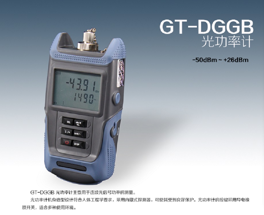 光万用表(测试仪器检测器 -50~+26dBm)GT-DGGB