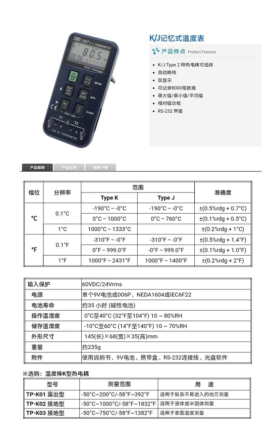 台湾TES-1307记忆式温度表/接触式测温仪TES-1307