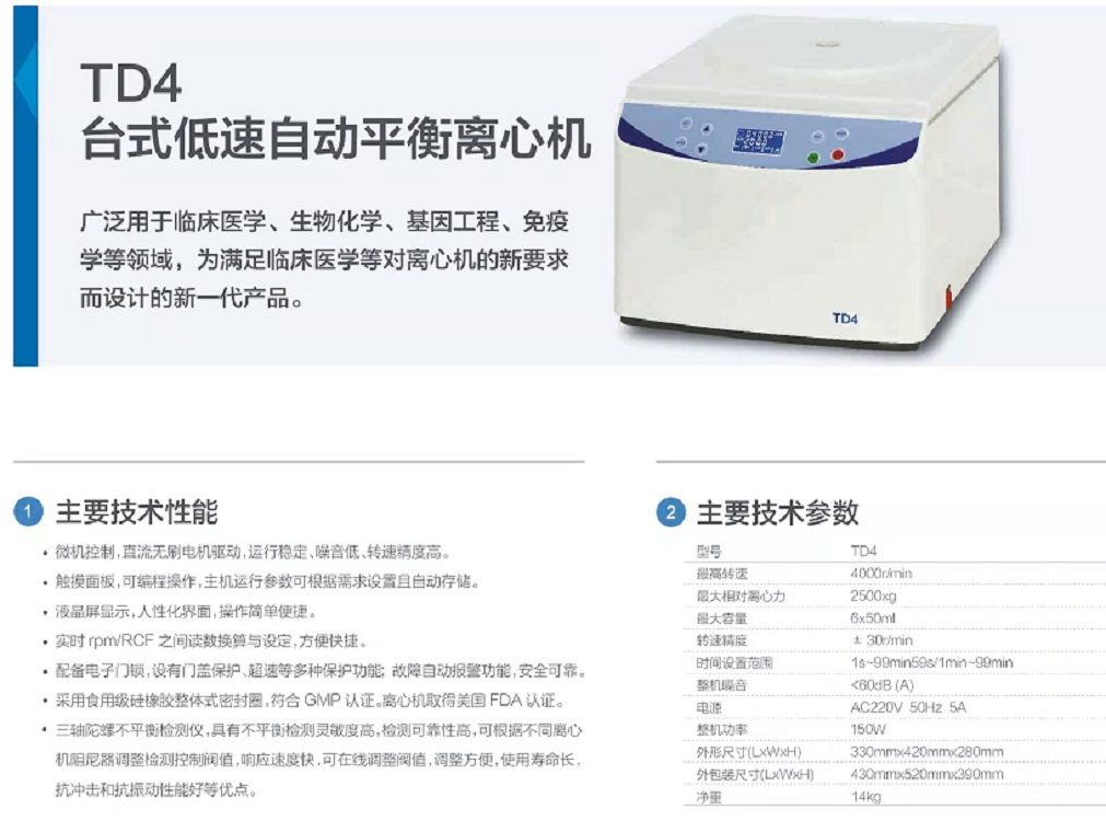 TD4低速离心机/台式低速自动平衡离心机（主机+15毫升*8角转子）TD4
