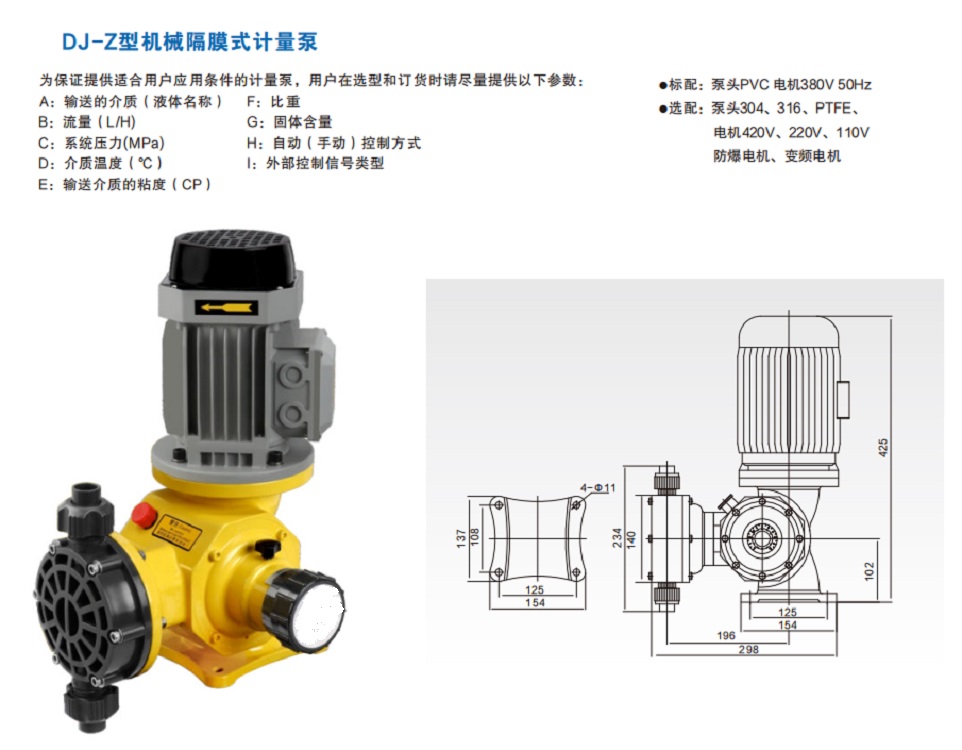機械隔膜式計量泵DJZ 25/0.5
