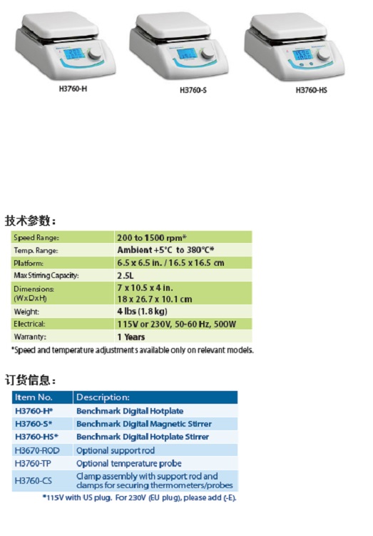 美国Benchmark恒温磁力搅拌器H3760-HS