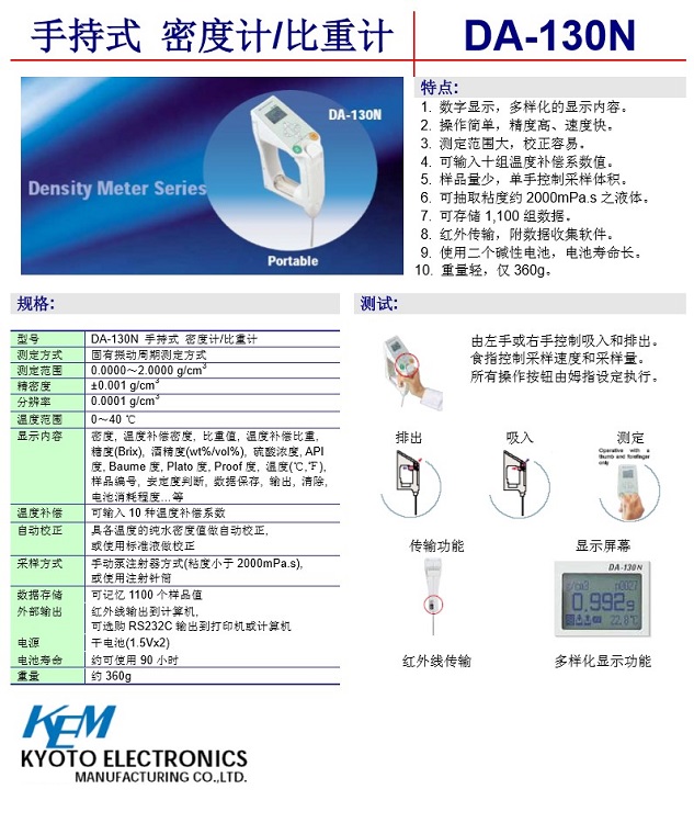 KEM便携式密度计/比重计（含支架）DA-130N 