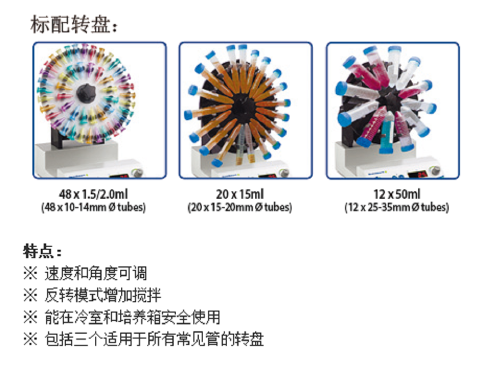 美国Benchmark旋转混匀器/旋转混合器R5010-E