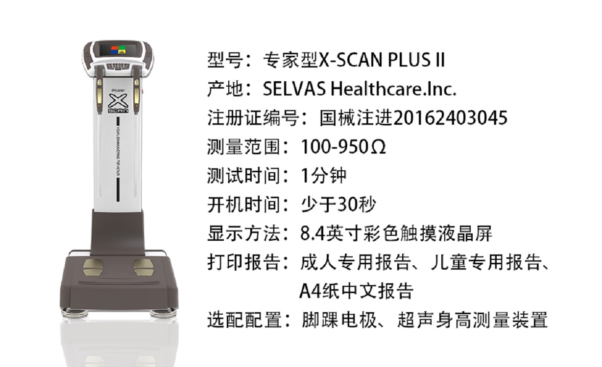 韩国杰文人体成分分析仪X-SCAN_PLUSⅡ