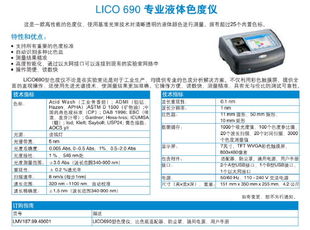 美国哈希*液体色度仪LICO690LICO690