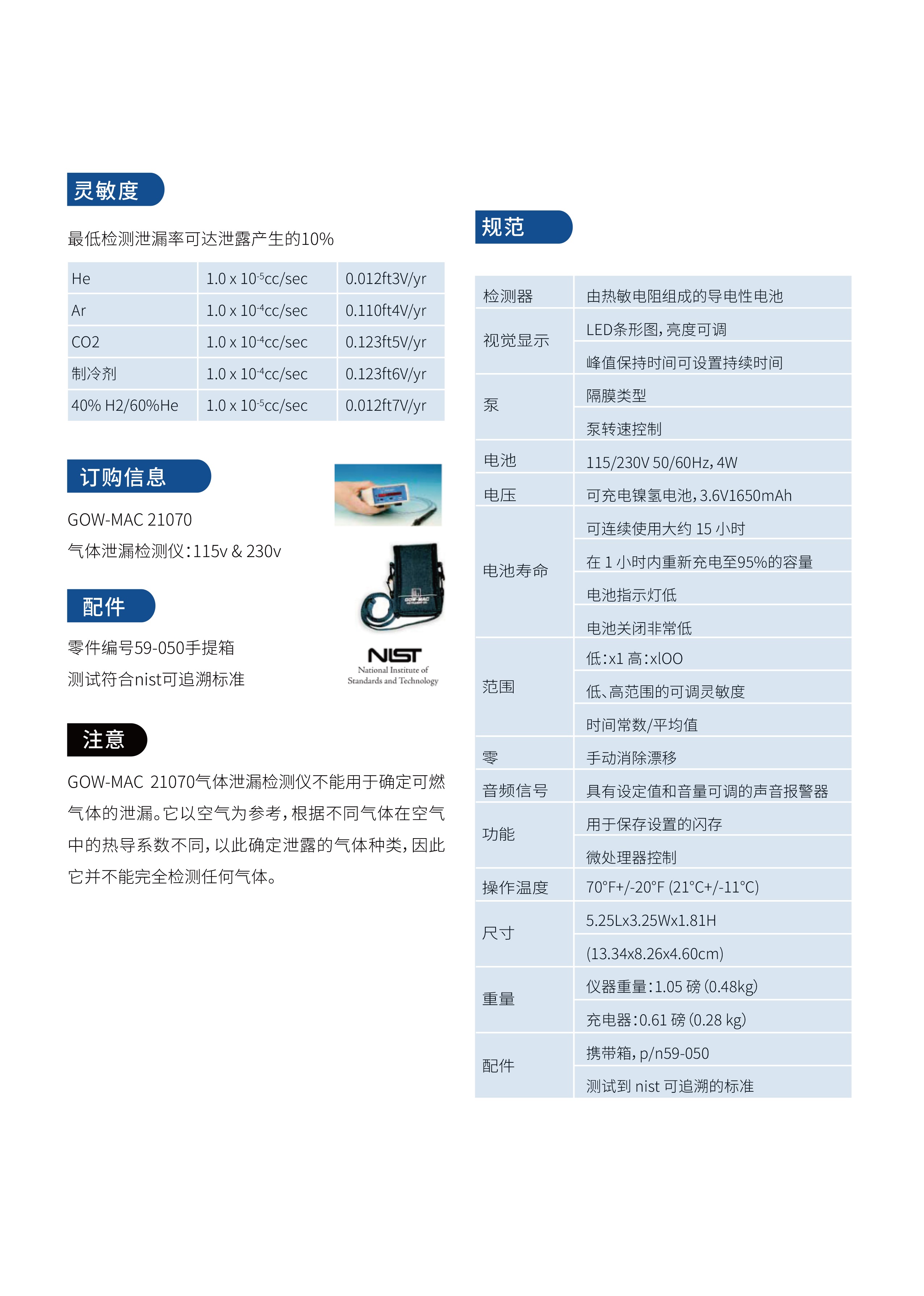 美国GOW-MAC便携式气体检漏仪（GOW-MAC 21070和GM21-072是一样的）GOW-MAC 21070