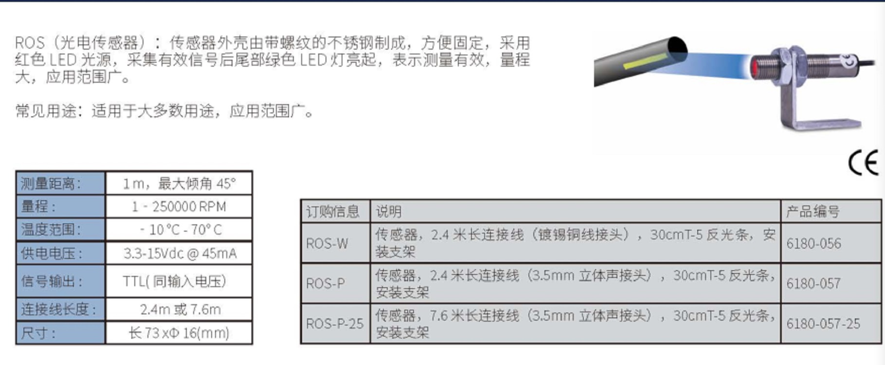 美国蒙那多Monarch ROS光电转速传感器ROS-P（产品编号6180-057）+SPSR供电模块ROS-P