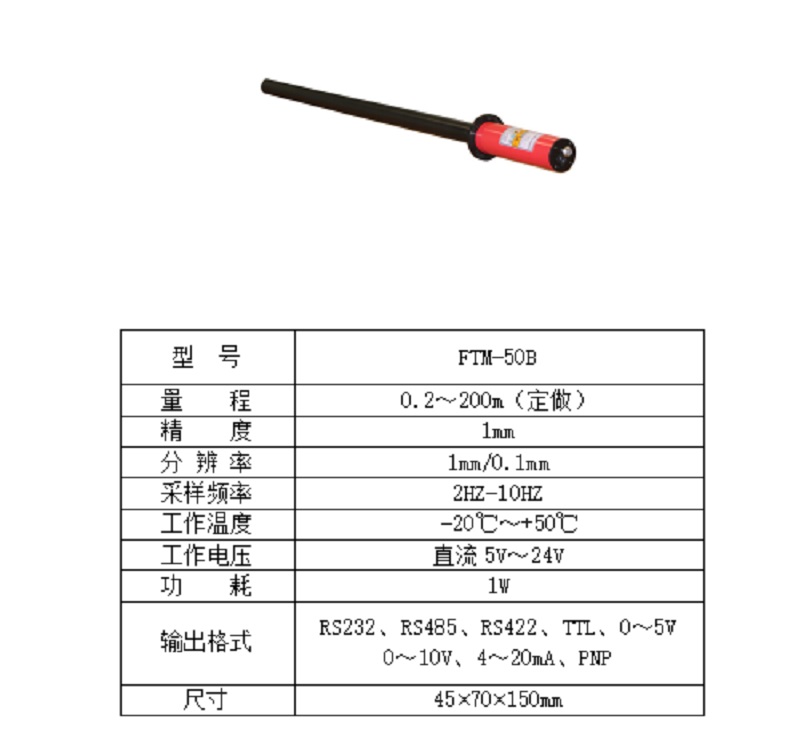 激光位移传感器/高防护等级激光位移传感器（量程是2m内 精度是0.1mm）FTM-50B