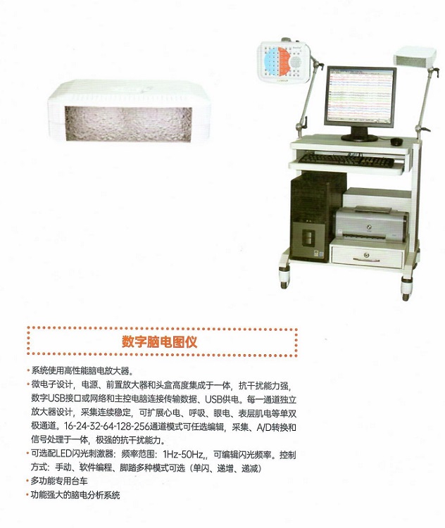 32导数字脑电图仪t9200