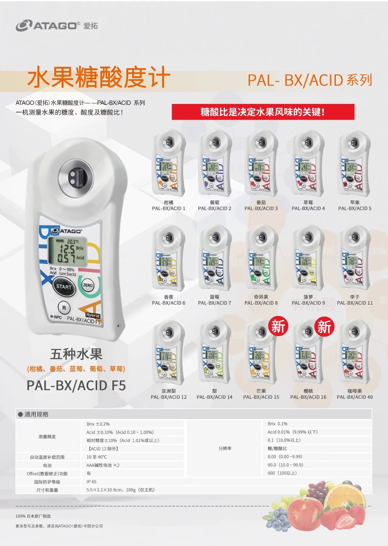 日本愛拓櫻桃糖酸度計(jì)/水果無(wú)損測(cè)糖儀PAL-BX丨ACID 16