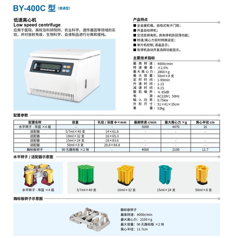 台式低速离心机/科研实验室用离心机/医用离心机BY-400C