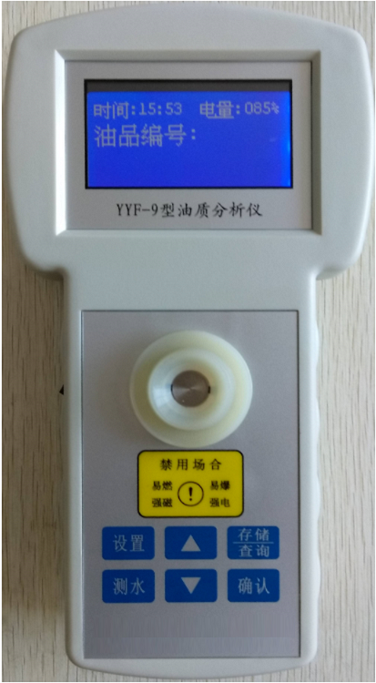 手持式油液质量快速分析仪/手持式油质分析仪YYF-9