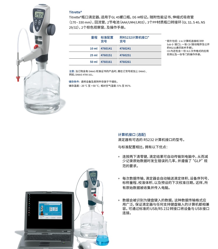 德国普兰德brand数字瓶口滴定器Titrette 10ml（货号4760141） 不含瓶子4760141