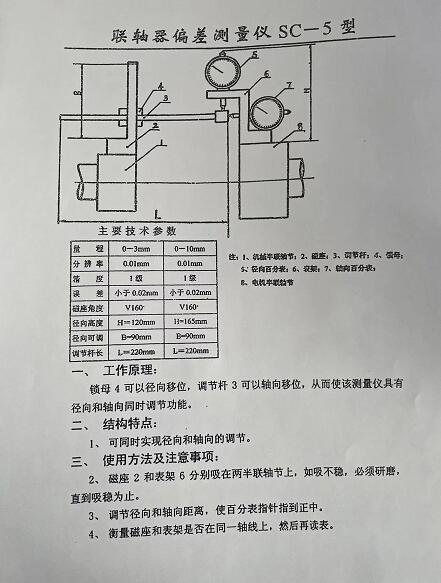 联轴器偏差测量仪BY855-SC-5