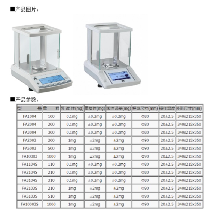 电子天平（320g/0.1mg）FA3204AS