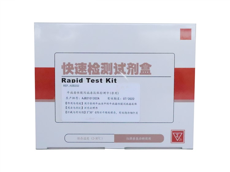 牛病毒性腹泻病毒抗体检测试纸卡XLSQ--AJB202