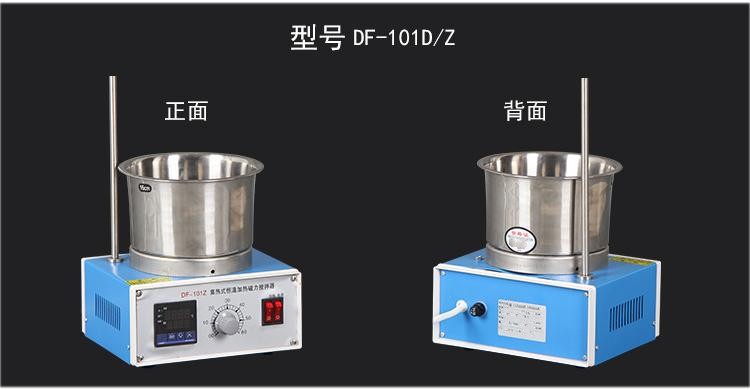 集熱式恒溫加熱磁力攪拌器KM1-DF-101Z