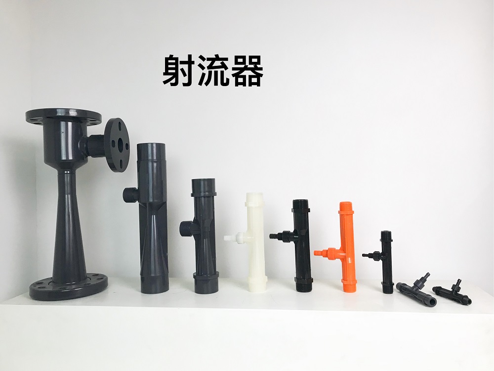 射流器（文丘里）/水射器（DN65,UPVC材質(zhì),由令接頭）58665-P