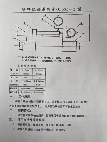 联轴器偏差测量仪BY855-SC-3