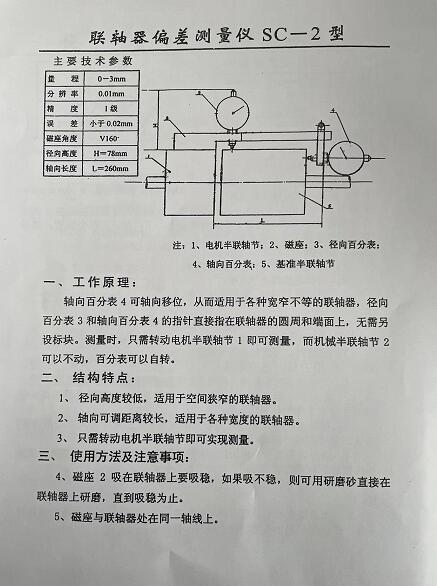 联轴器偏差测量仪BY855-SC-4
