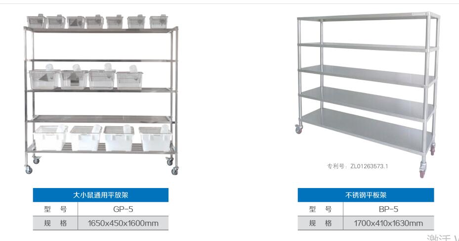 大小鼠通用平板架5层板式JV222-BP-5