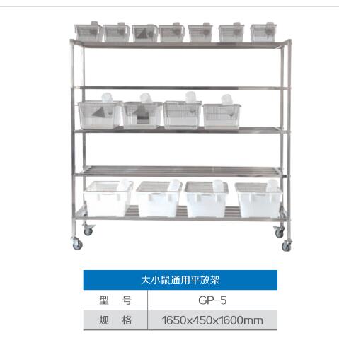 大小鼠通用平板架5层板式JV222-BP-5