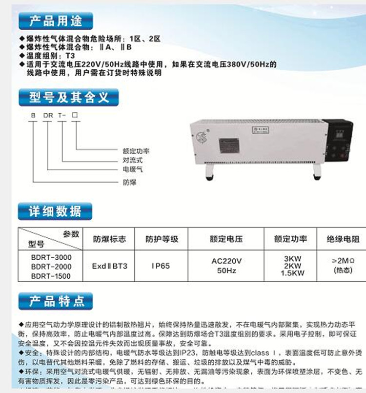 防爆电暖气（1500W)带温控器XG999-BDRT-1500