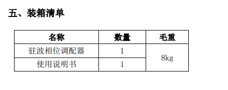 驻波相位调配器M31/SHX-0680-N