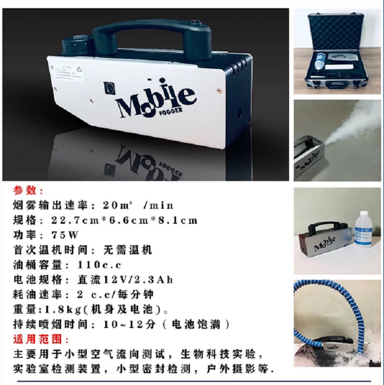 小巧便携烟雾发生器LD-75I